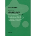 原子力工学 放射線生物学