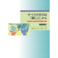 すべての学びは「聞くこと」から 社会生活に必要な音声言語能力指導 早稲田大学エウプラクシス叢書 035