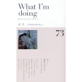 What I'm doing私がしていること73こ