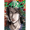 エイジング―80歳以上の若者が暮らす島― 6 アクションコミックス