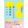 美人になる自律神経レッスン