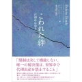 こわれた絆 代理母は語る