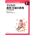 子どもの養育・支援の原理 社会的養護総論 やさしくわかる社会的養護シリーズ 1