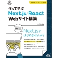 作って学ぶ Next.js/React Webサイト構築 Compass Web Development