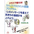クラスで使える!ストレスマネジメント授業プログラム「心のメッ