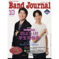 Band Journal (バンド ジャーナル) 2022年 10月号 [雑誌] 特集:全力応援!学生