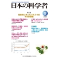 日本の科学者 Vol.57 No.9 2022