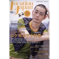 Location Japan (ロケーション ジャパン) 2022年 10月号 [雑誌]