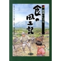 信州いいづな食の風土記