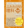 ふたたびの理科【物理】編