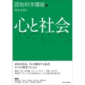 心と社会 認知科学講座 3