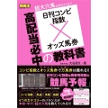 日刊コンピ指数×オッズ馬券 高配当必中の教科書 競馬王馬券攻略本シリーズ