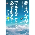 夢はつながる できることは必ずある! ALSに勝つ!