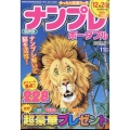 SUPER (スーパー) ナンプレポータブル 2022年 11月号 [雑誌]