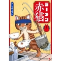 ラーメン赤猫 1 ジャンプコミックス