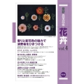 最新農業技術花卉 vol.4