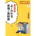 高校教師かわはら先生の原発出前授業 1