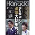 月刊Hanada 2022年 11月号 [雑誌]