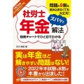 社労士年金ズバッと解法 2023年版 年金得意科目化仕様Webテスト付き