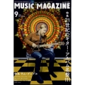 MUSIC MAGAZINE (ミュージックマガジン) 2022年 09月号 [雑誌] 21世紀のギター・アルバム名盤111