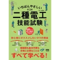 いちばんやさしい二種電工技能試験 第3版