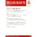 移民政策研究 Vol.6(2014)