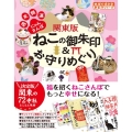 関東版ねこの御朱印&お守りめぐり 週末開運にゃんさんぽ 地球の歩き方御朱印シリーズ 50