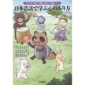 子どもを持つ親に読んで欲しい日本昔話で学ぶ心のあり方