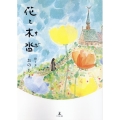 花と木沓