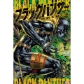 ブラックパンサー:黒豹を継ぐ者 MARVEL ShoPro Books