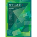 教育行政学(第4版) 子ども・若者の未来を拓く