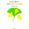 日本一のイチョウから こんにちは!観察 Vol. 1