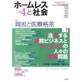 ホームレスと社会 vol.4(May.2011)