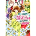 軽い気持ちで替え玉になったらとんでもない夫がついてきた。 レジーナブックス