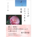 こころがフワッとする言葉 オールカラー版