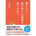 僕たちに残されている時間は「朝」しかない。