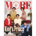 MORE(モア) 2023年2月号<King&Prince表紙版>