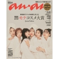 増刊anan 2022年 9/7号 [雑誌] スペシャルエディショ