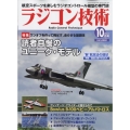 ラジコン技術 2022年 10月号 [雑誌]