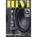 HiVi (ハイヴィ) 2022年 10月号 [雑誌]