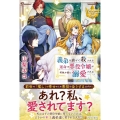 義弟を虐げて殺される運命の悪役令嬢は何故か彼に溺愛される レジーナブックス