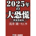 2025年の大恐慌