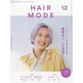 HAIR MODE (ヘアモード) 2022年 12月号 [雑誌]