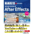 動画配信のための ゼロから分かるAfter Effects