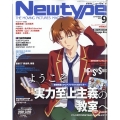 Newtype (ニュータイプ) 2022年 09月号 [雑誌]