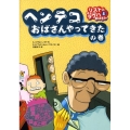 リストとゆかいなラウハおばさん 4 ヘンテコおばさんやってき