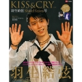 TVガイド特別編集 KISS&CRY Vol.46 羽生結弦 ShareHearts号