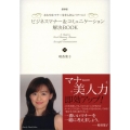 ビジネスマナー&コミュニケーション解決BOOK 保存版 さわやかマナーをきらきらパワーに!