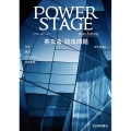 POWER STAGE英文法・語法問題 New Editio