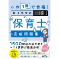 この1冊で合格! 桜子先生の保育士 完成問題集 2023年前期・2022年後期試験版